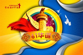 喜迎国庆节展板PSD素材